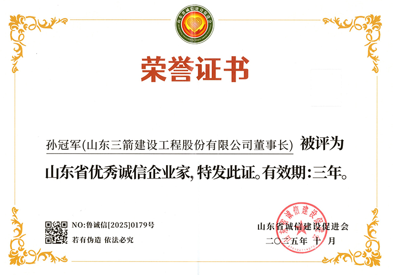 誠信企業(yè)家